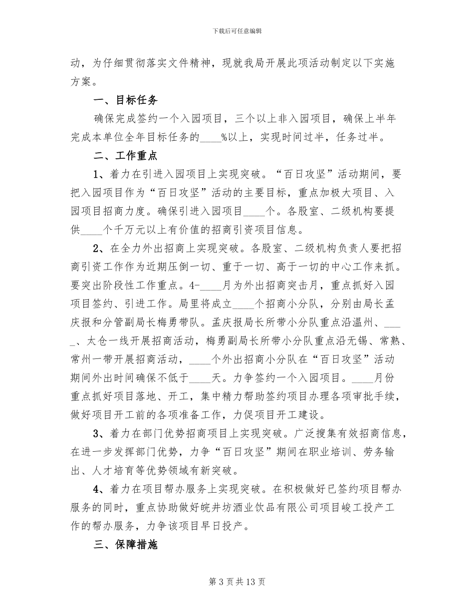 百日攻坚安全方案_第3页