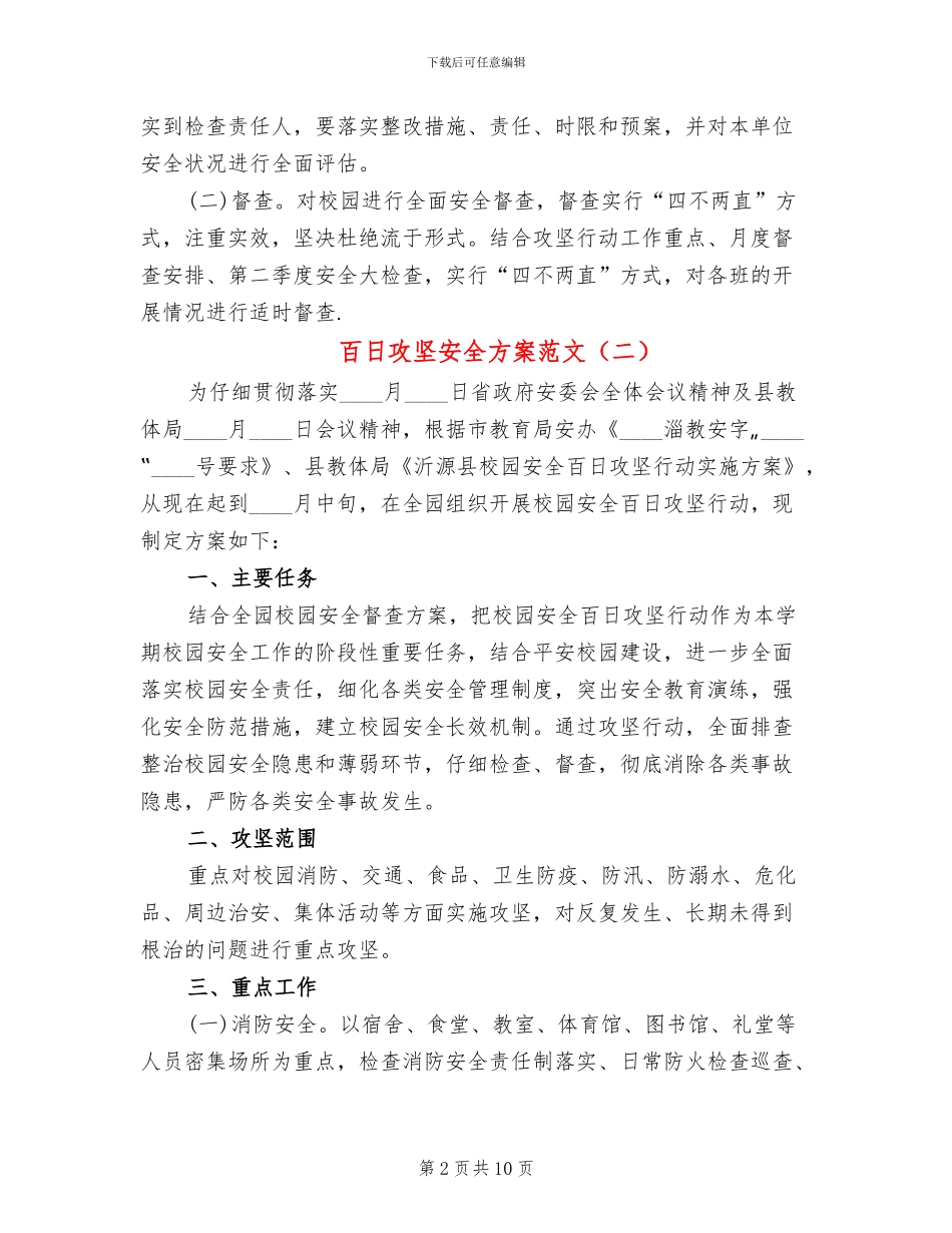 百日攻坚安全方案范文_第2页
