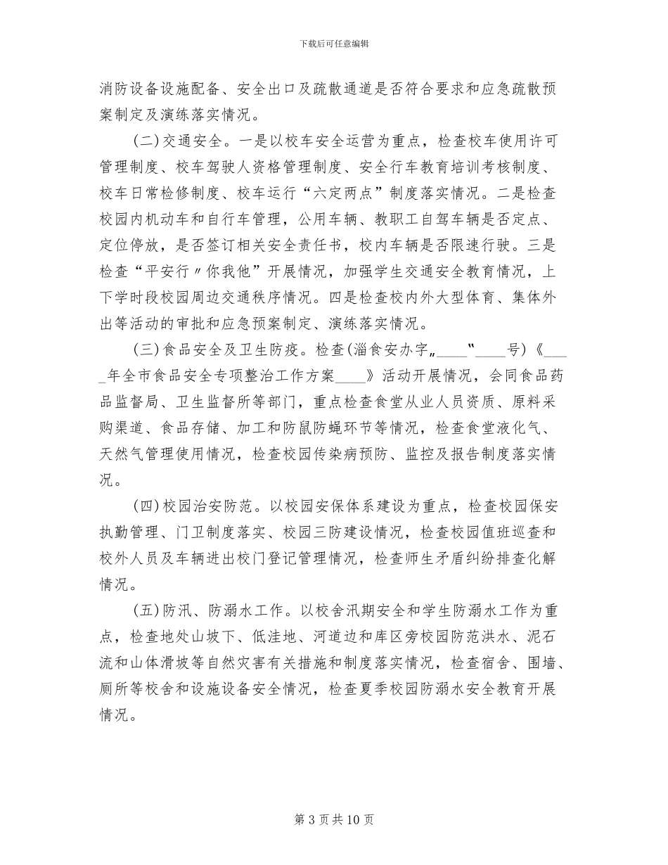 百日攻坚安全方案范文_第3页