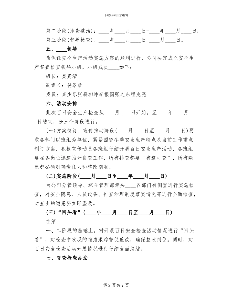 百日攻坚方案范文_第2页