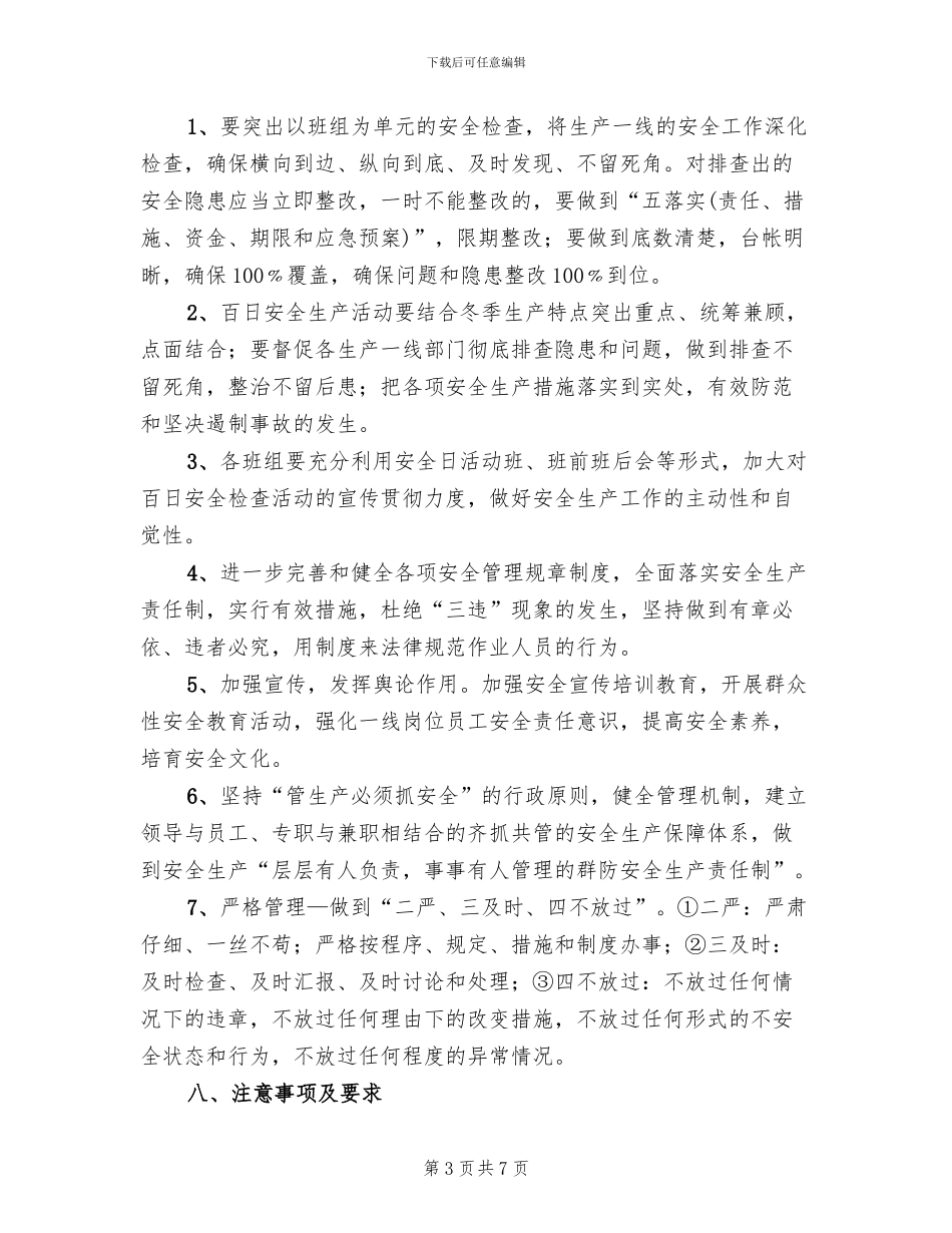 百日攻坚方案范文_第3页