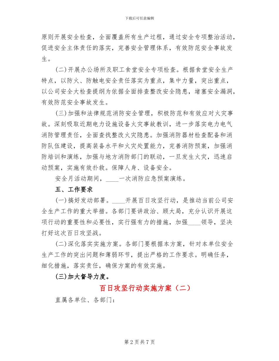 百日攻坚行动实施方案(2篇)_第2页