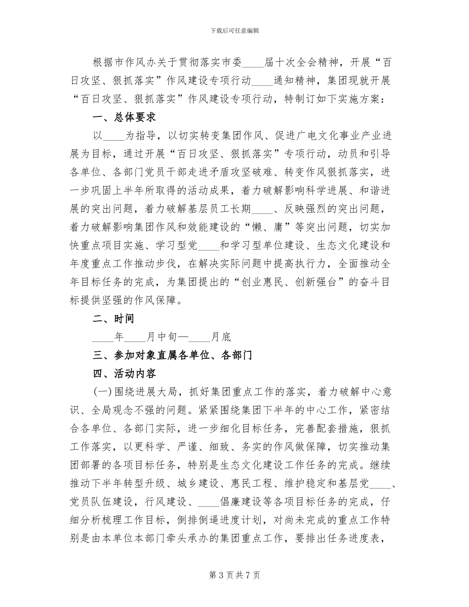 百日攻坚行动实施方案(2篇)_第3页