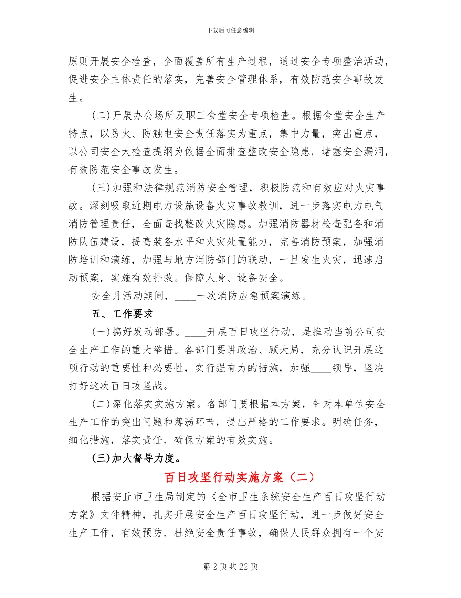 百日攻坚行动实施方案_第2页