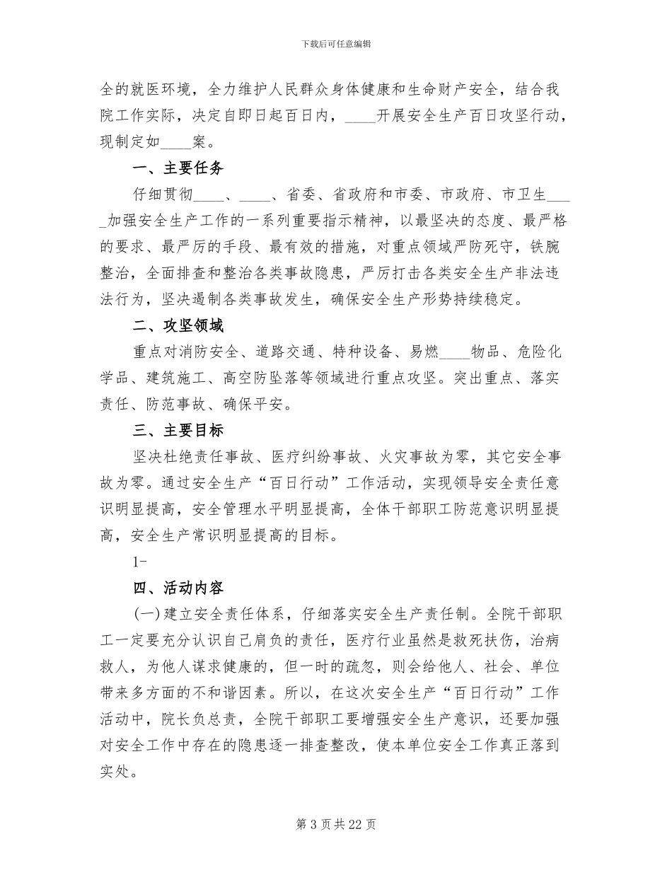 百日攻坚行动实施方案_第3页