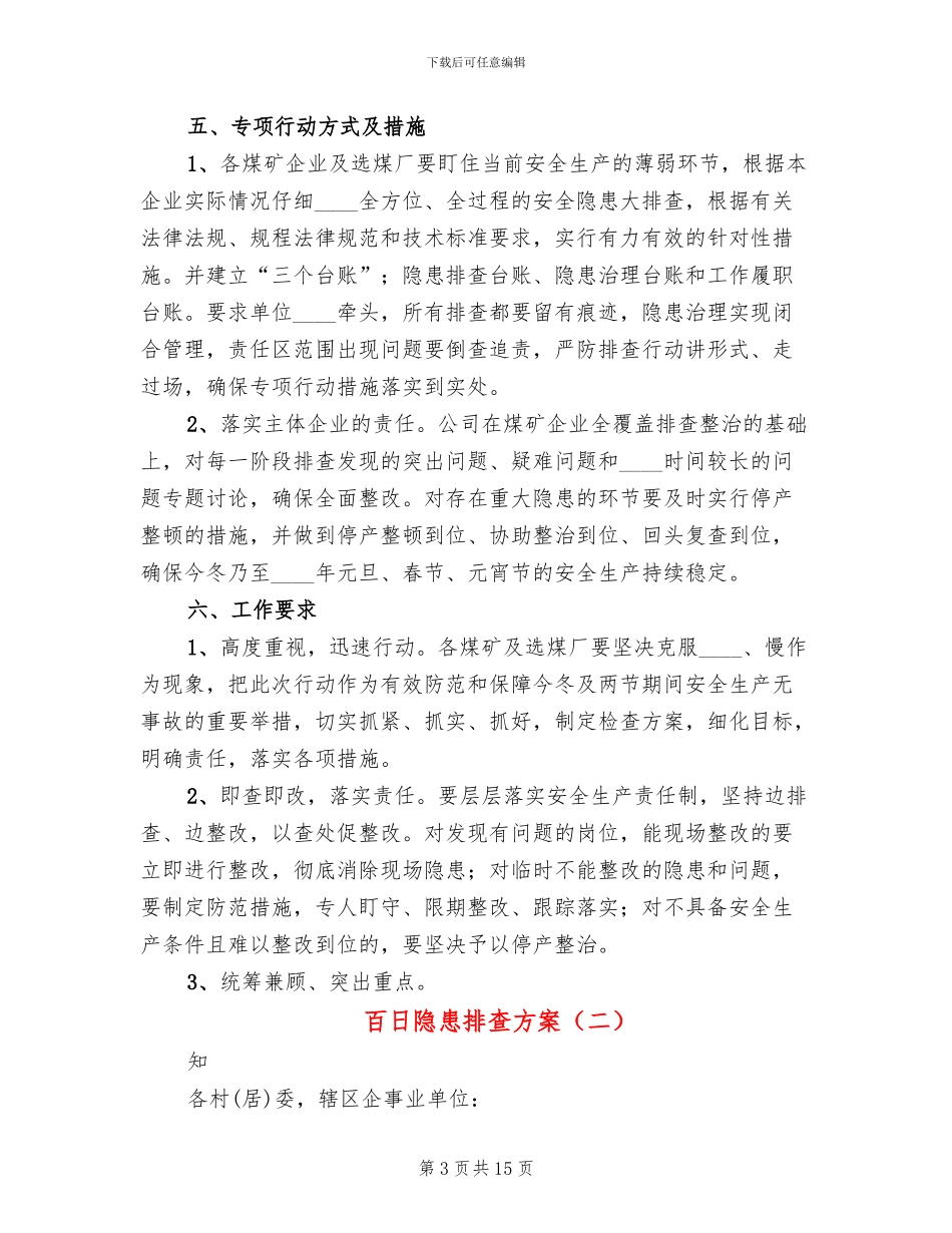 百日隐患排查方案_第3页