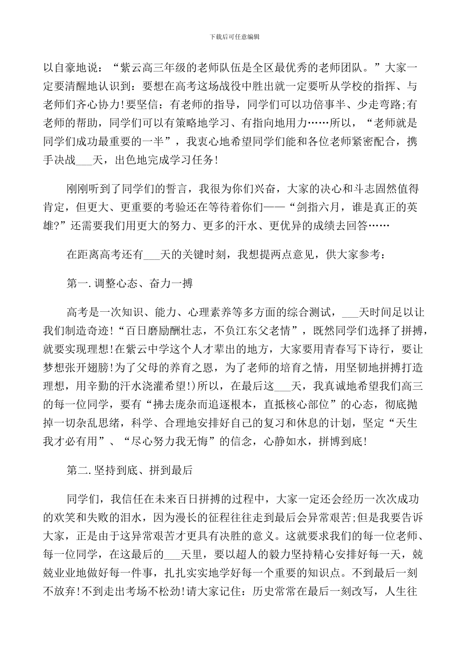 百日誓师大会校长讲话_第2页