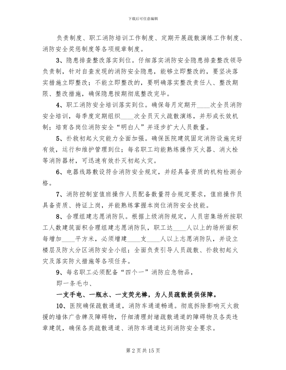 百日隐患排查方案参考范文_第2页