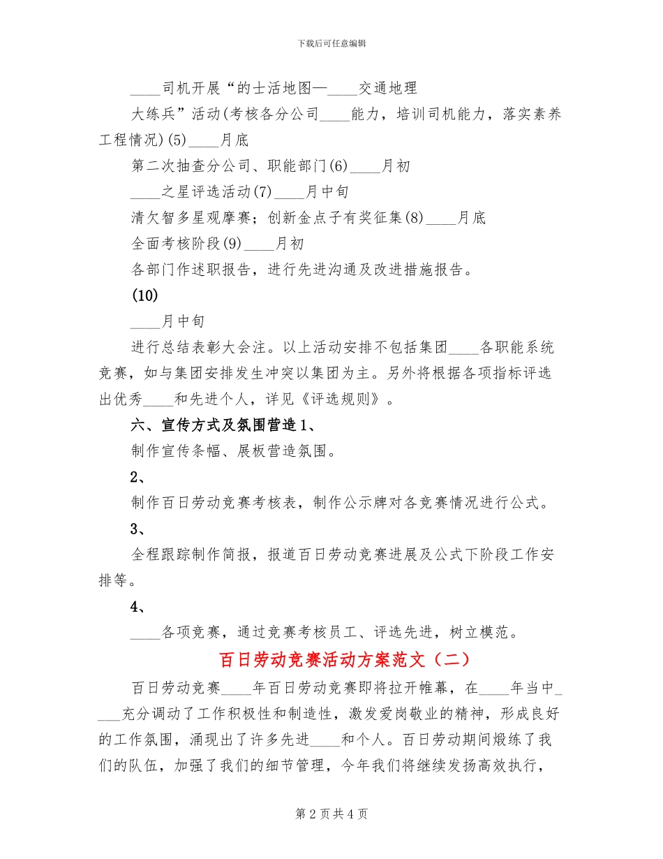 百日劳动竞赛活动方案范文_第2页