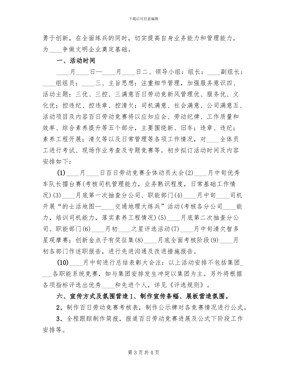 百日劳动竞赛活动方案范文_第3页