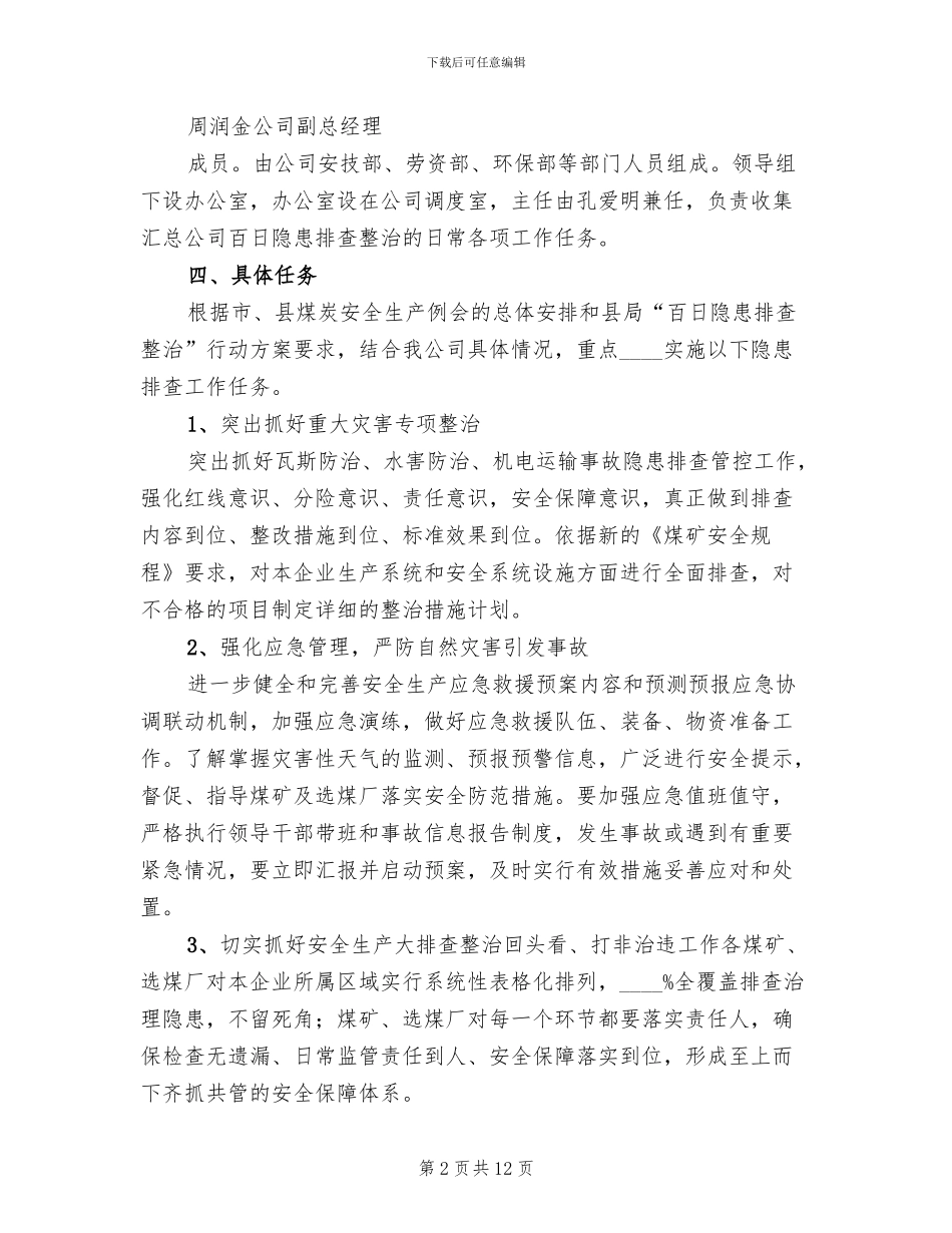 百日隐患排查方案(3篇)_第2页