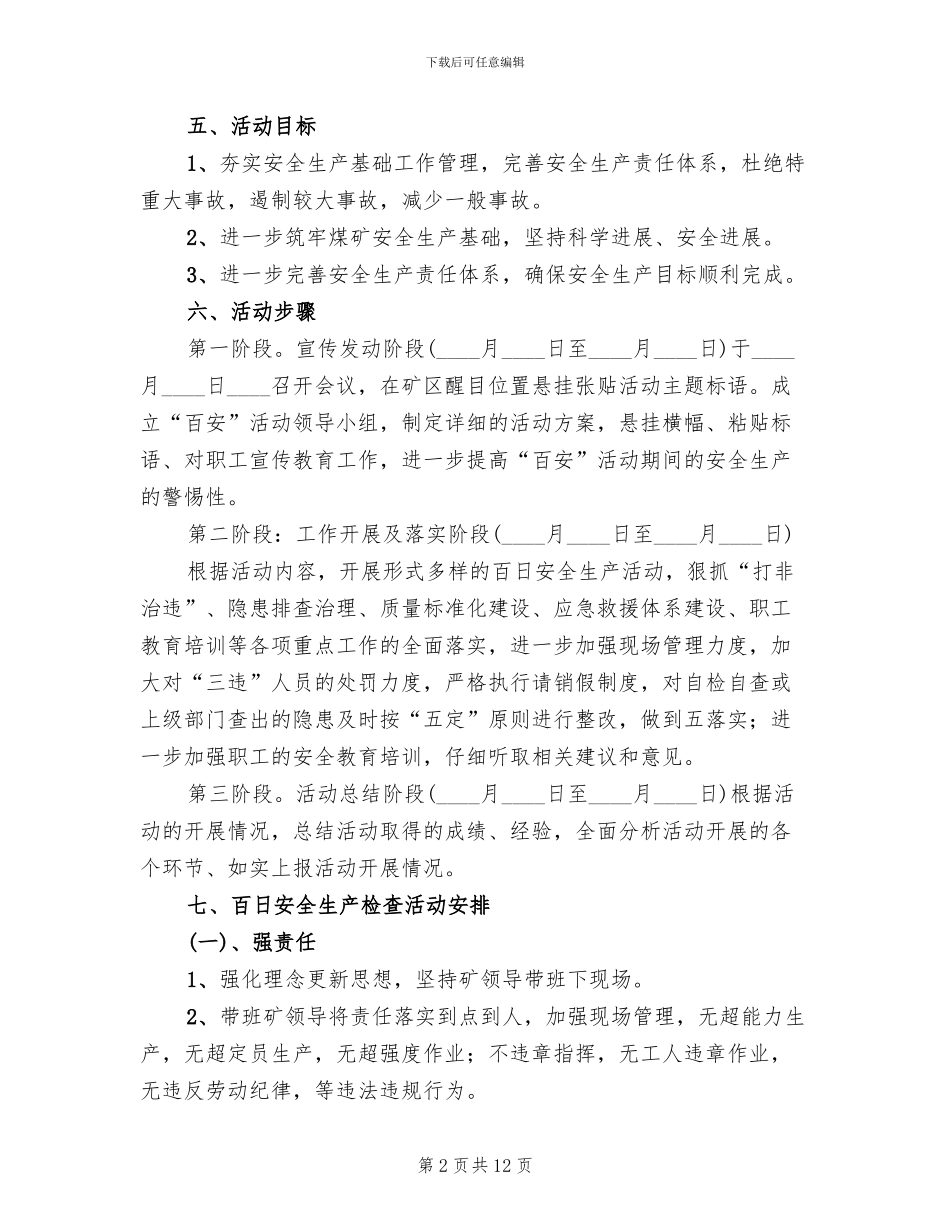 百日安全生产活动实施方案范文(2篇)_第2页