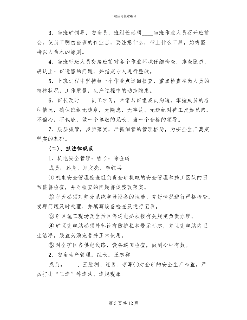 百日安全生产活动实施方案范文(2篇)_第3页