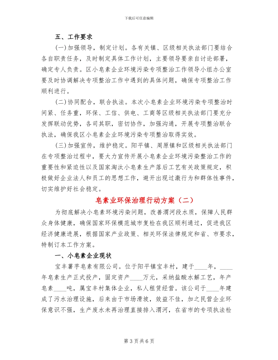 皂素业环保治理行动方案_第3页