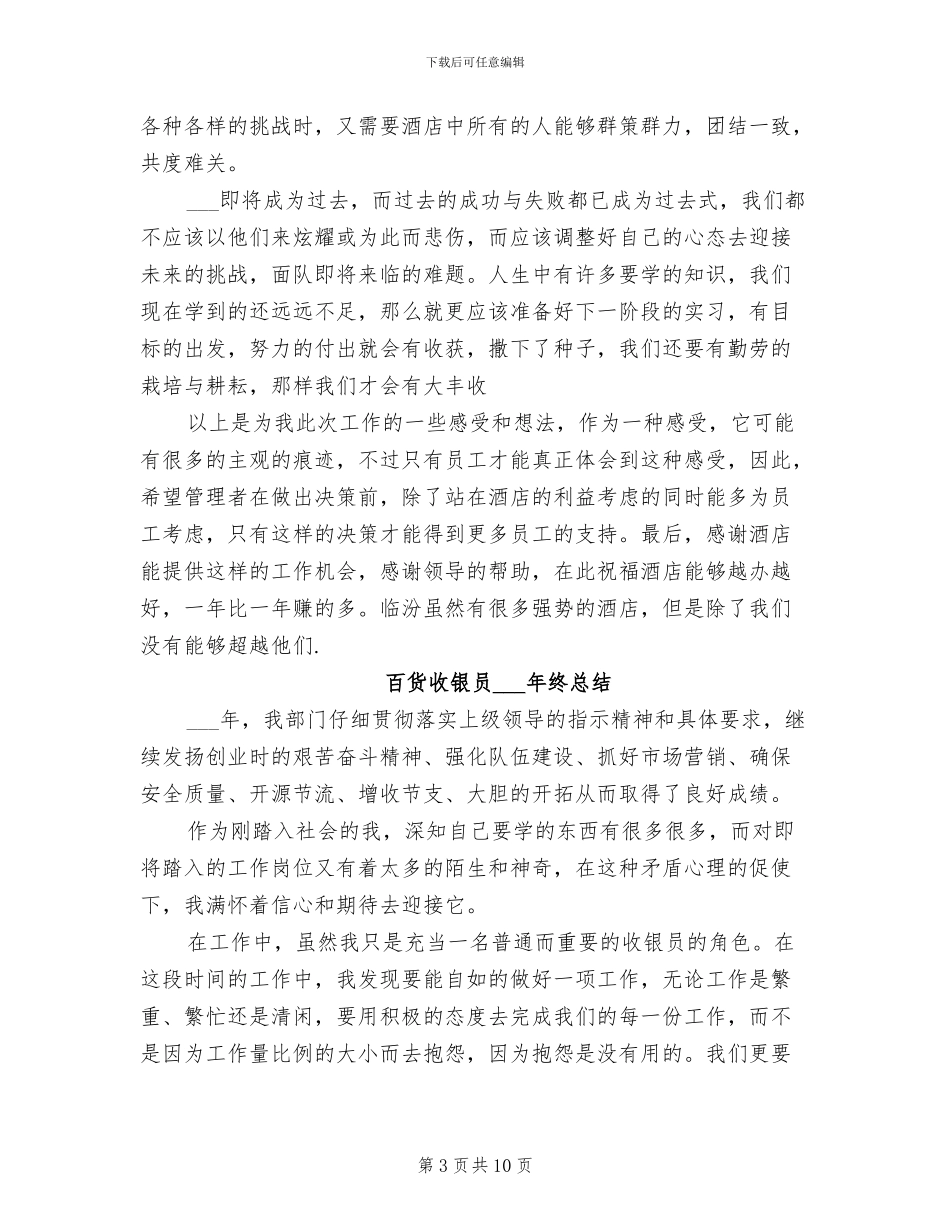 百货收银员2024年终工作总结_第3页