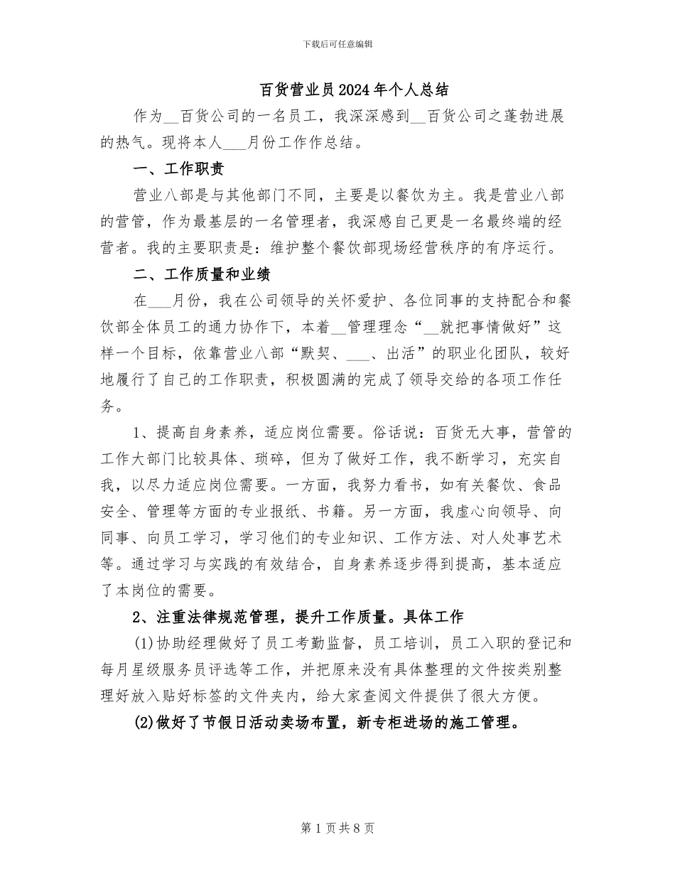 百货营业员2024年个人总结_第1页