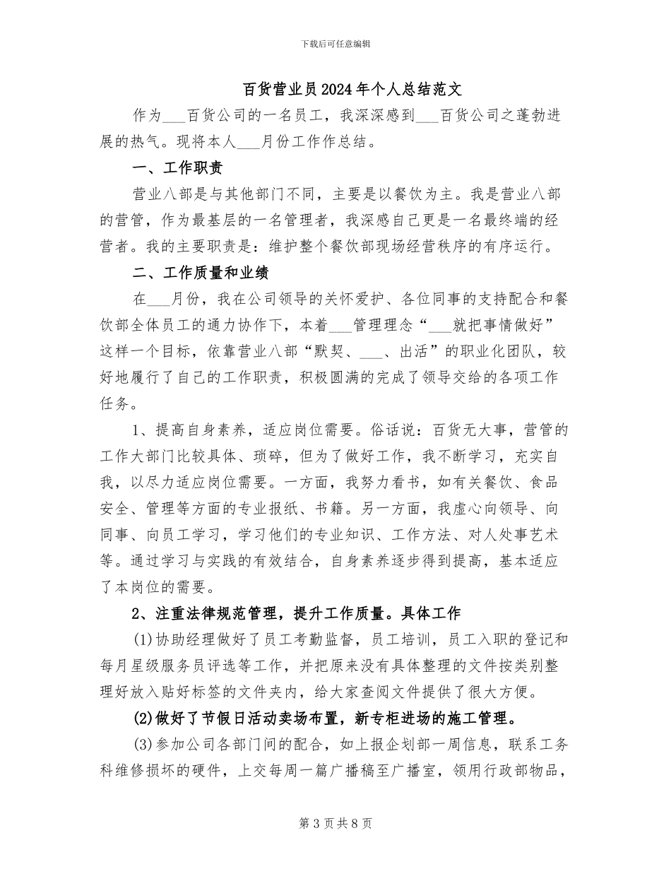 百货营业员2024年个人总结_第3页