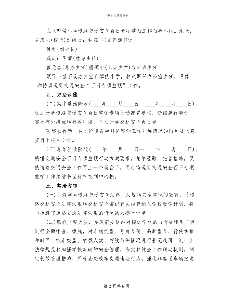百日安全专项整顿方案范文_第2页