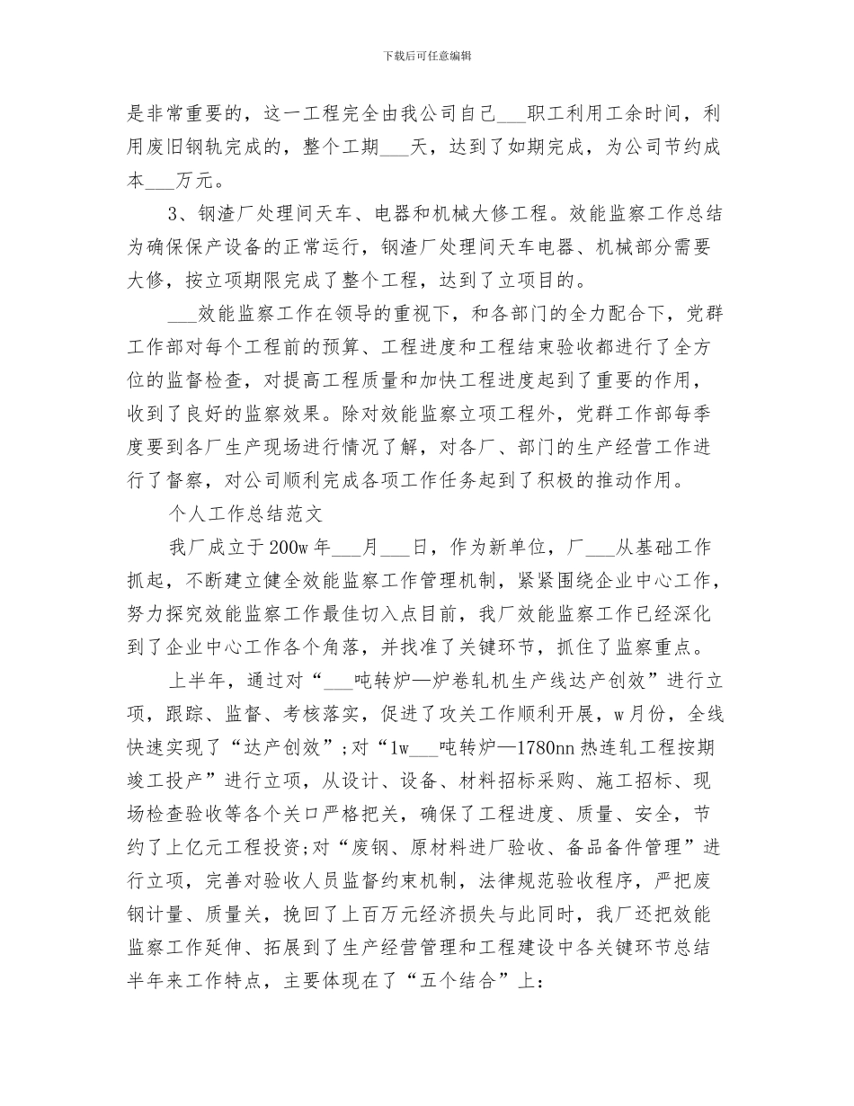 监事会2024年度工作总结_第3页