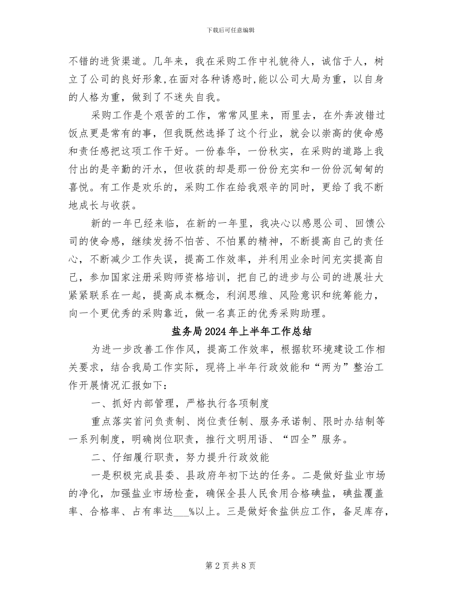 皮边收购员2024年终工作总结范文_第2页