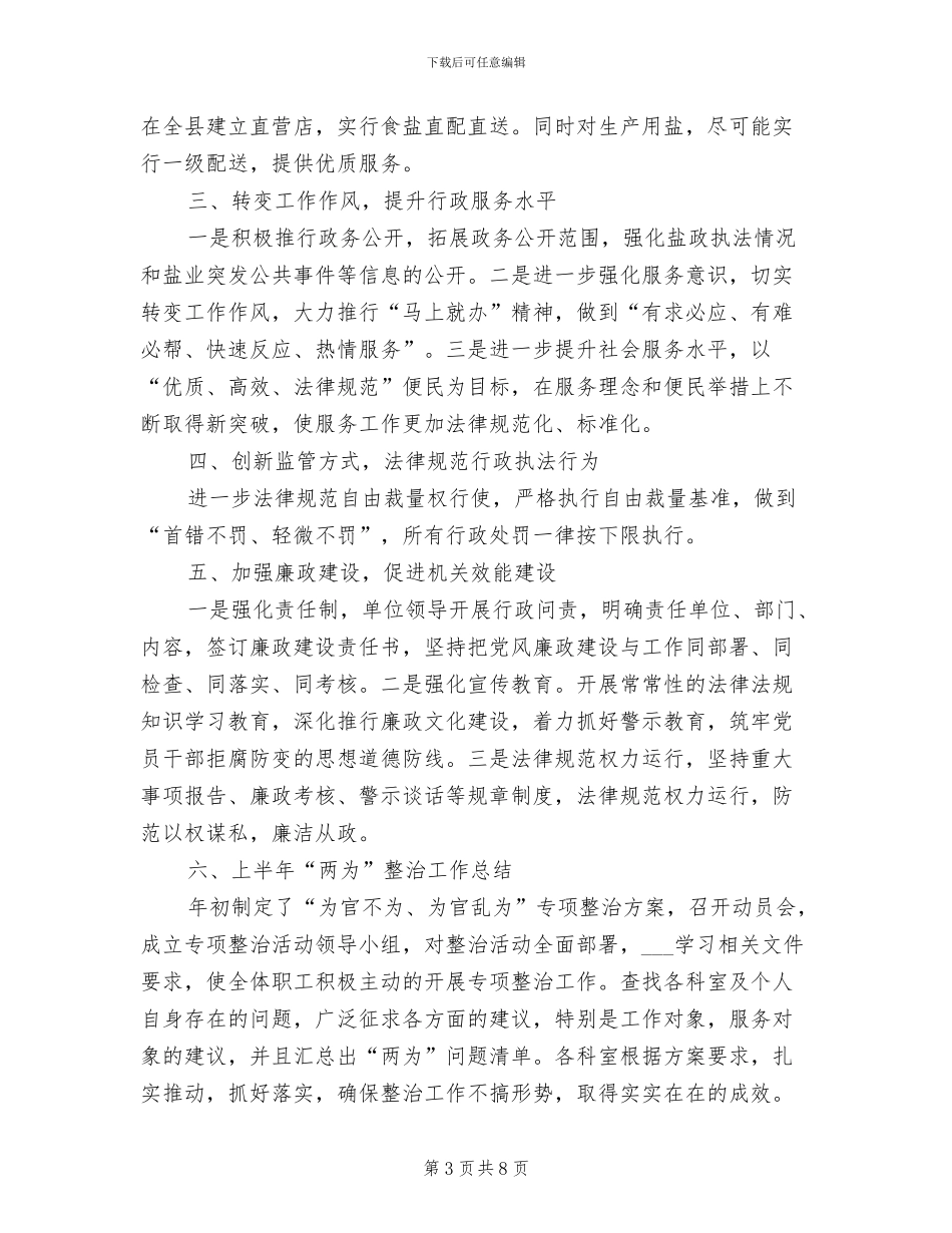 皮边收购员2024年终工作总结范文_第3页