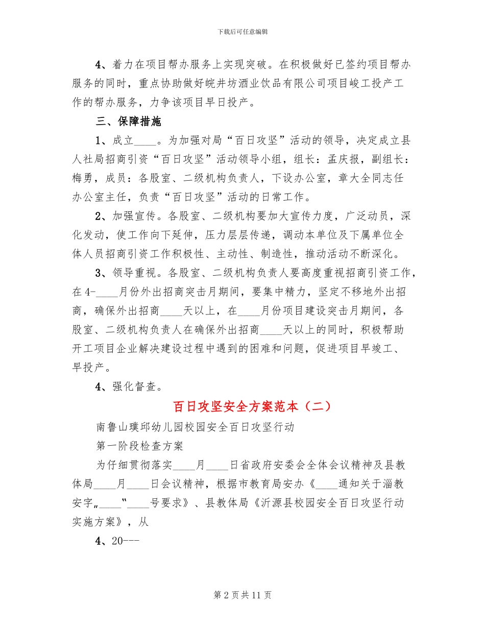 百日攻坚安全方案范本_第2页
