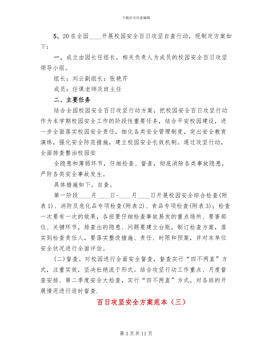 百日攻坚安全方案范本_第3页