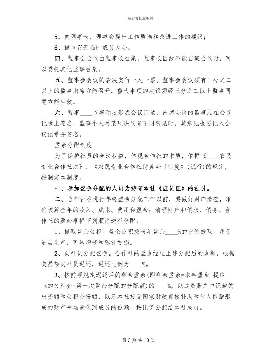 监事会主要职责方案(2篇)_第3页