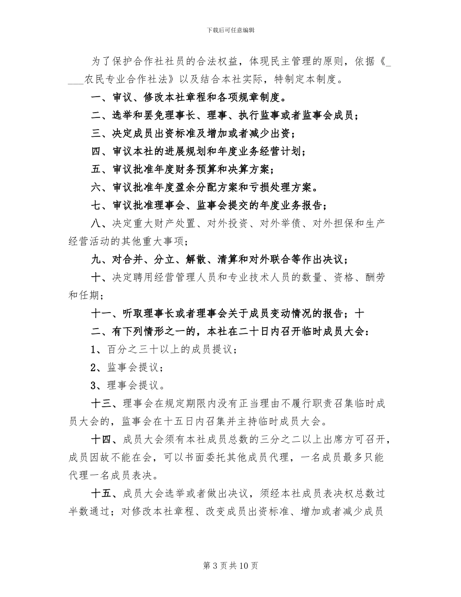 监事会主要职责方案范文_第3页