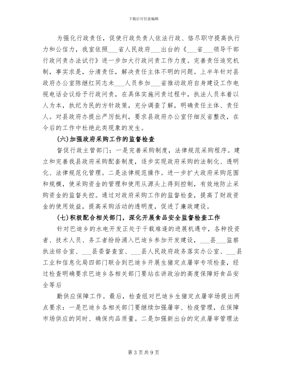 监察室2024年上半年工作总结_第3页