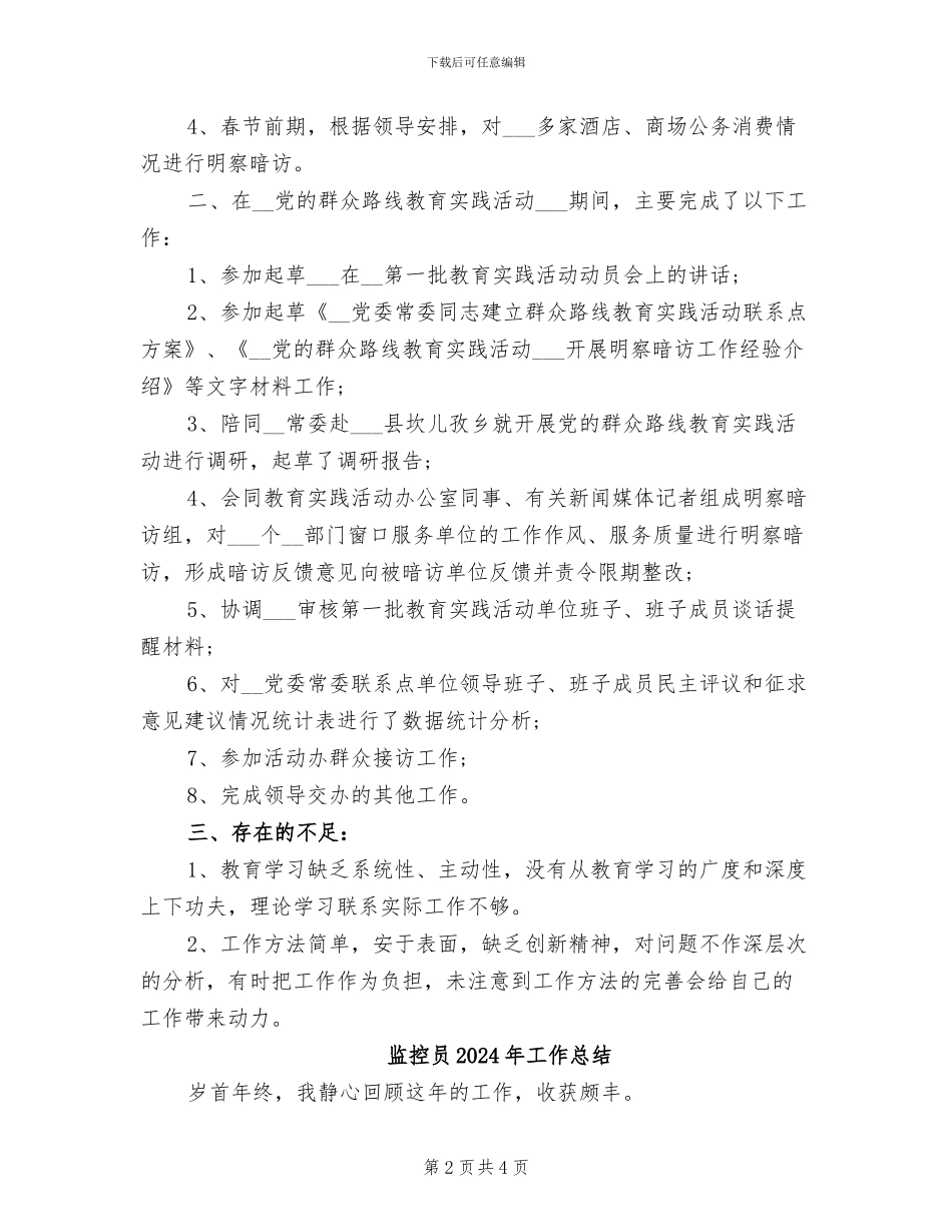 监察干部2024年个人总结_第2页