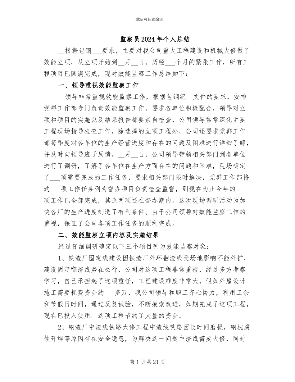 监察员2024年个人总结_第1页