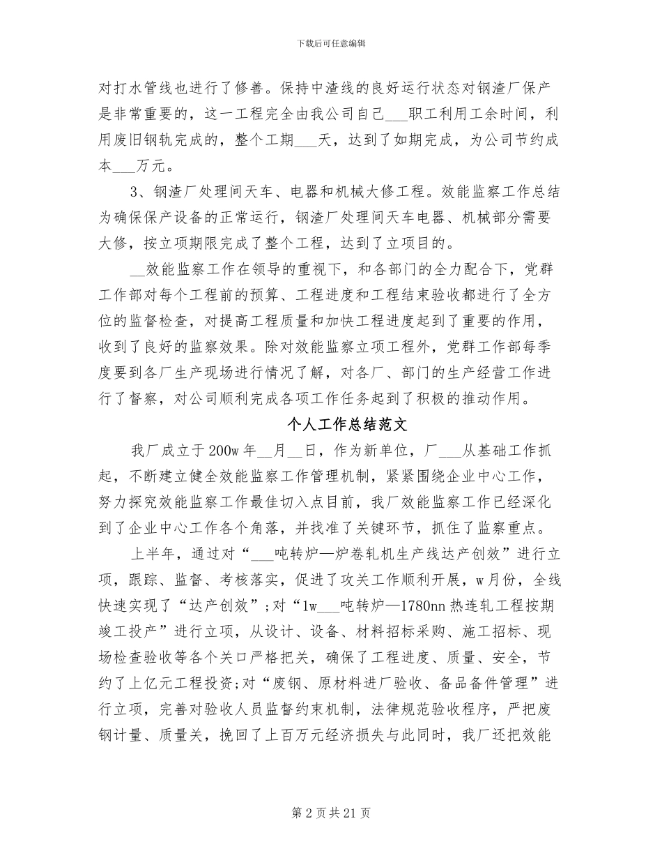 监察员2024年个人总结_第2页