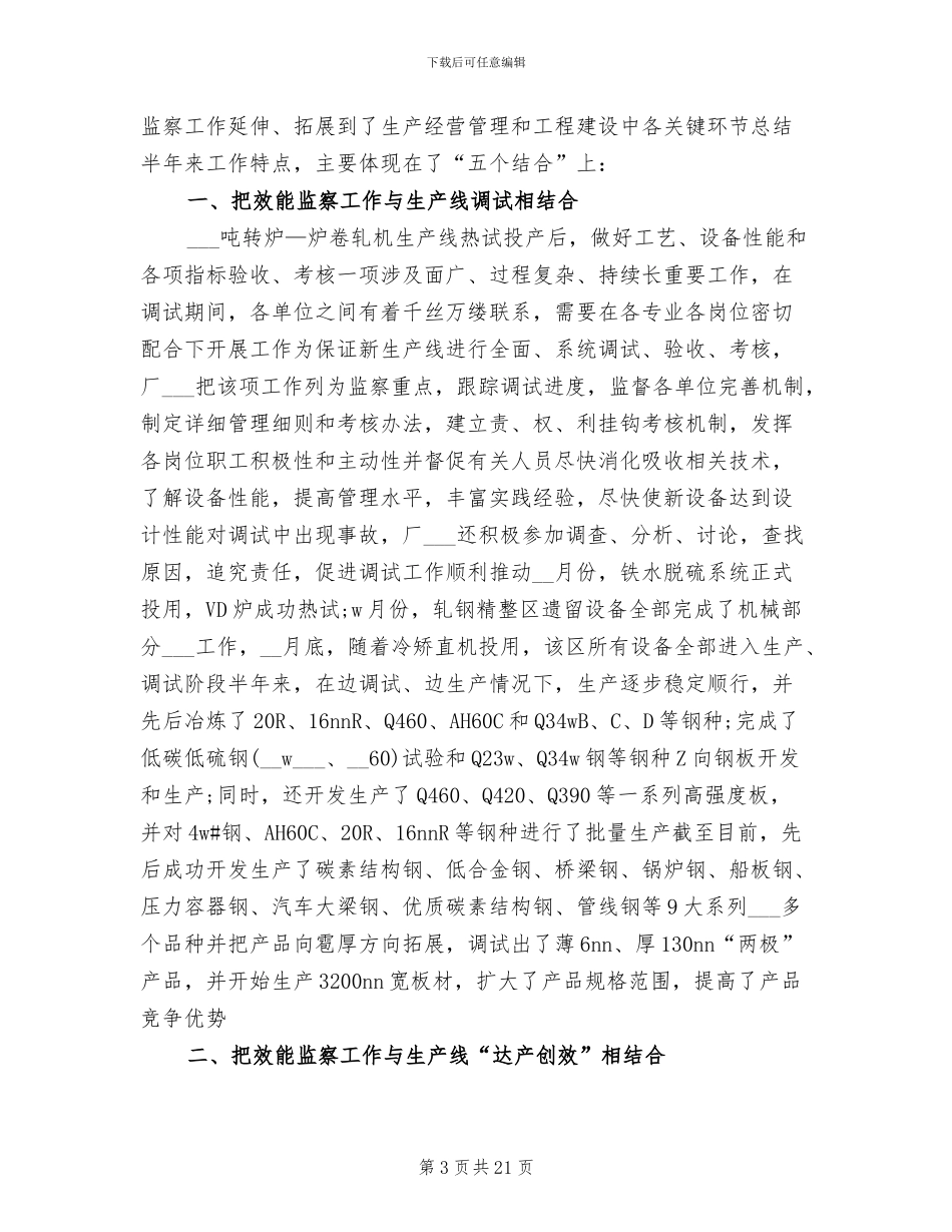 监察员2024年个人总结_第3页