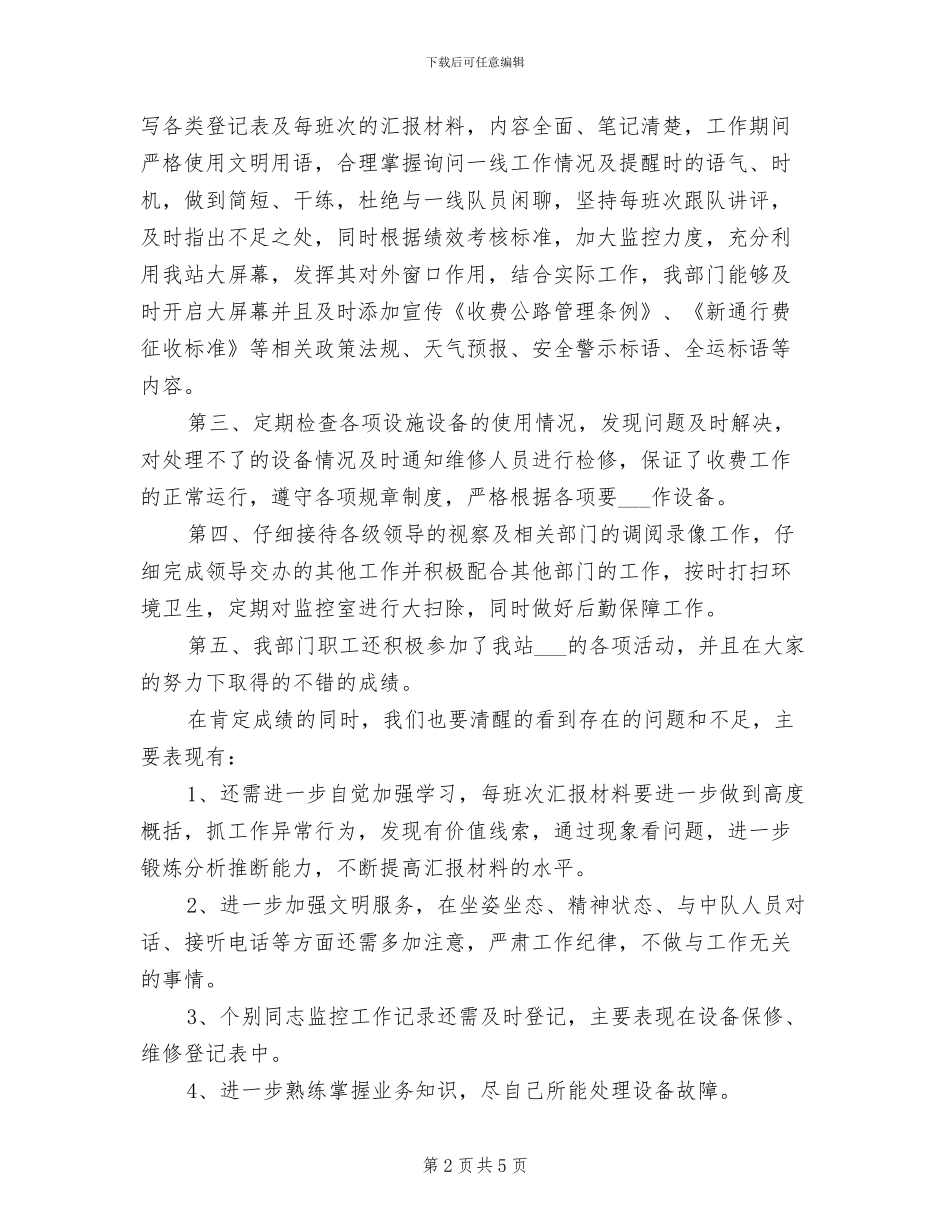 监控室2024年工作总结范文_第2页