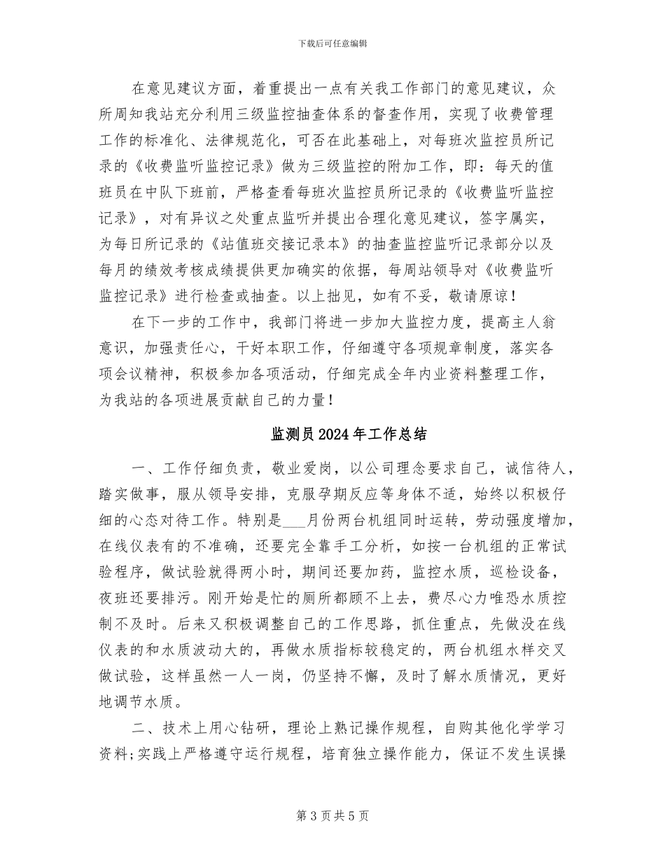 监控室2024年工作总结范文_第3页