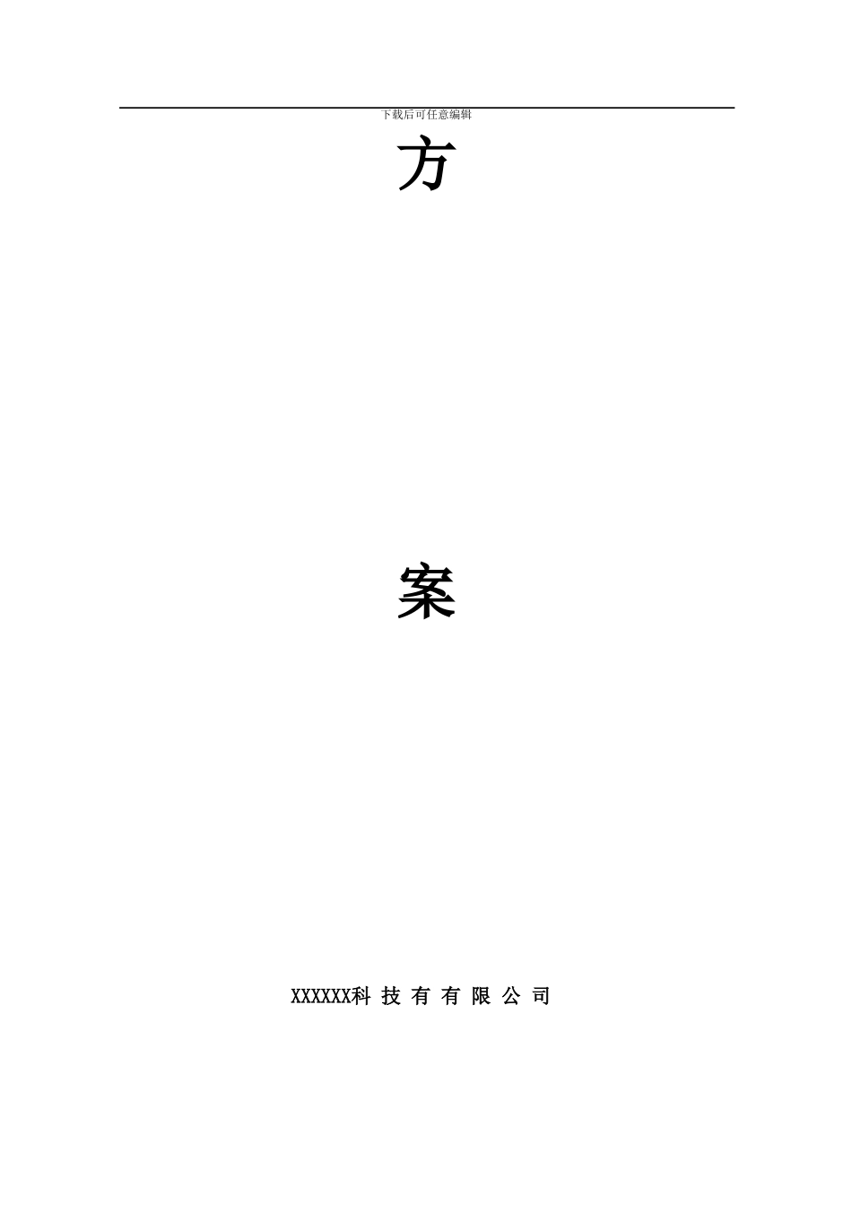 监控报警联动系统解决方案_第2页