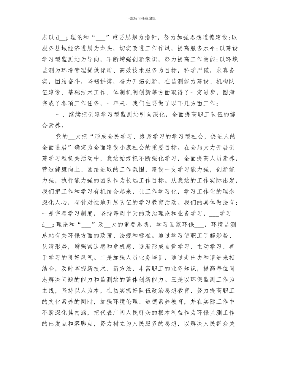 监测员2024年工作总结_第3页