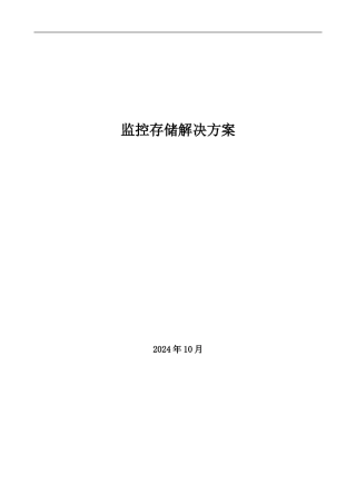 监控集中存储方案