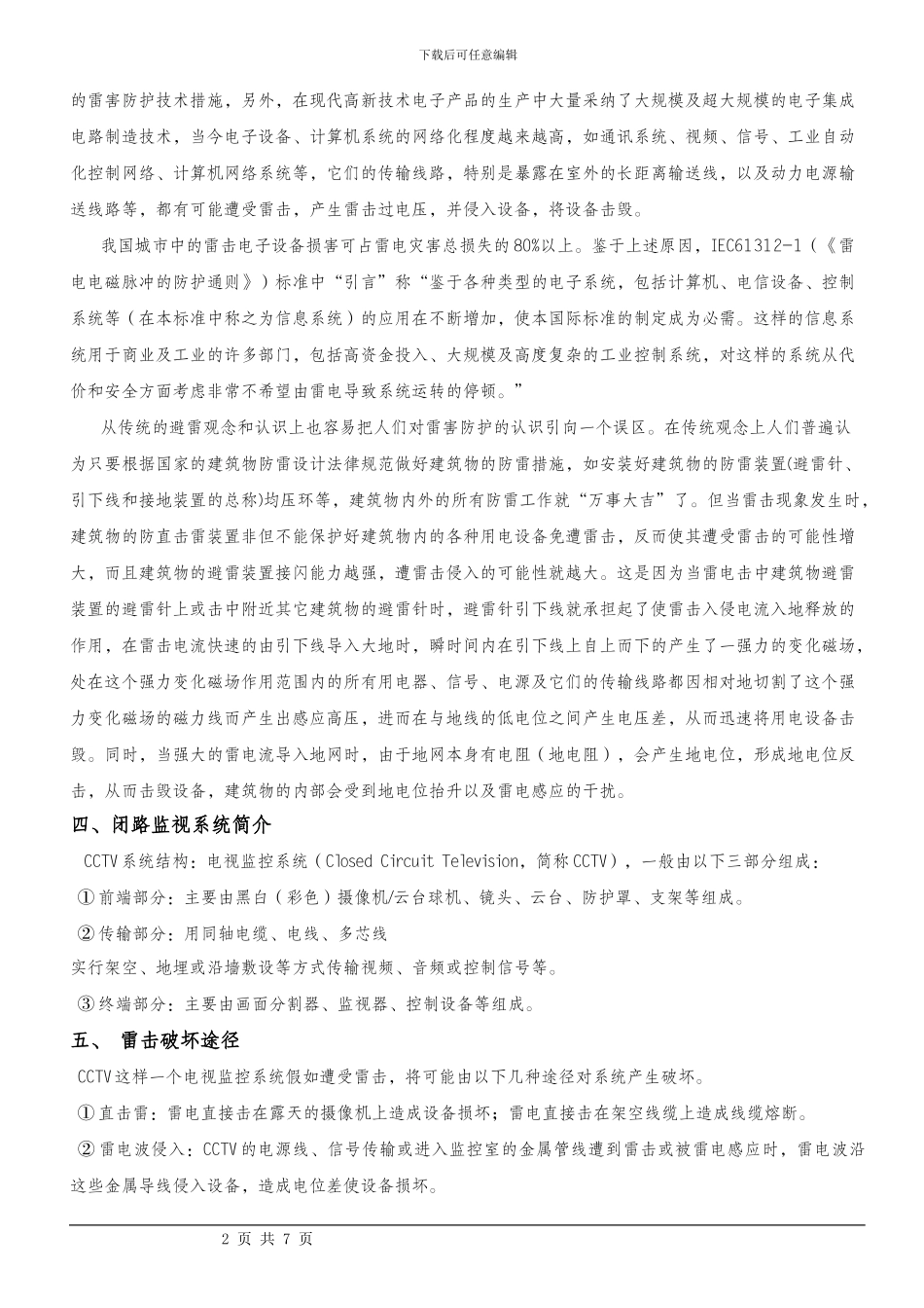 监控系统防雷方案_第2页