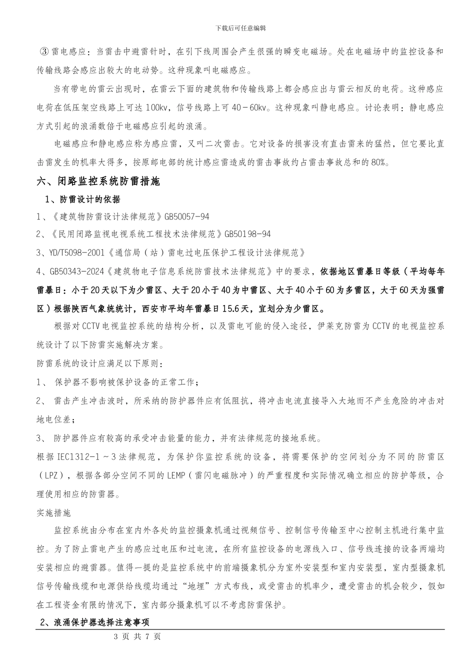 监控系统防雷方案_第3页