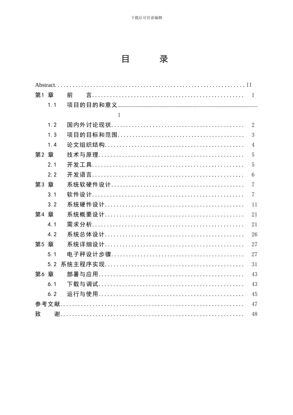 的智能电子秤系统的设计与实现指导3_第1页