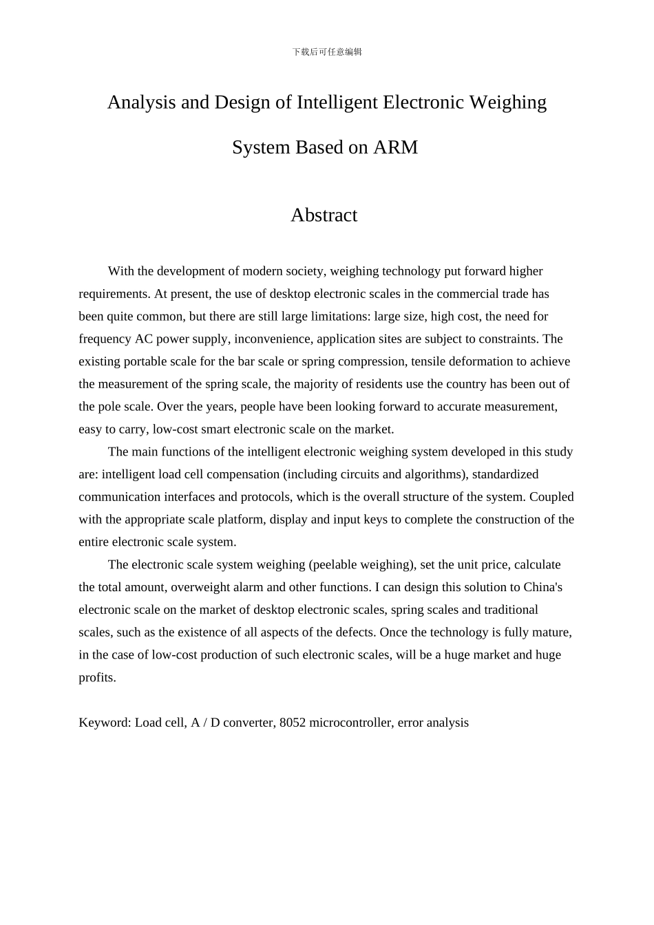 的智能电子秤系统的设计与实现指导3_第3页