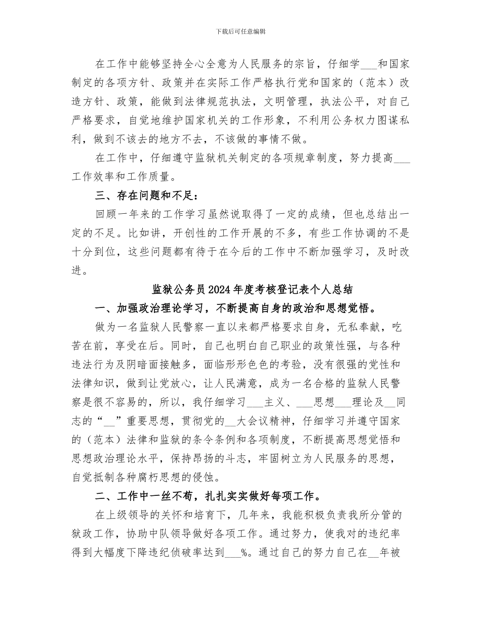 监狱2024年终工作总结_第2页