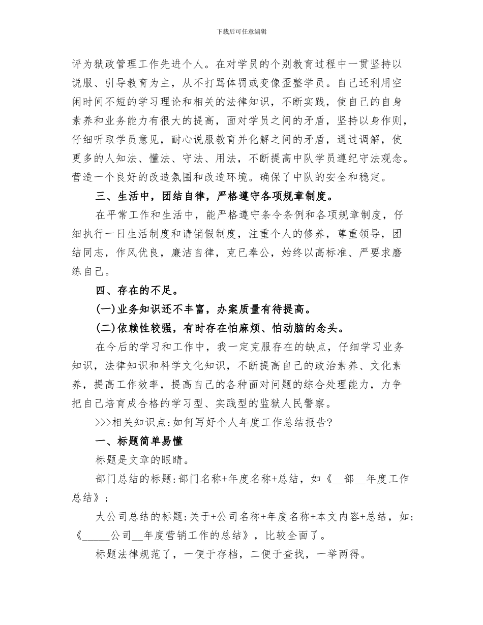 监狱2024年终工作总结_第3页