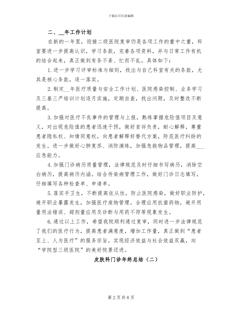 皮肤科门诊年终总结2024年_第2页