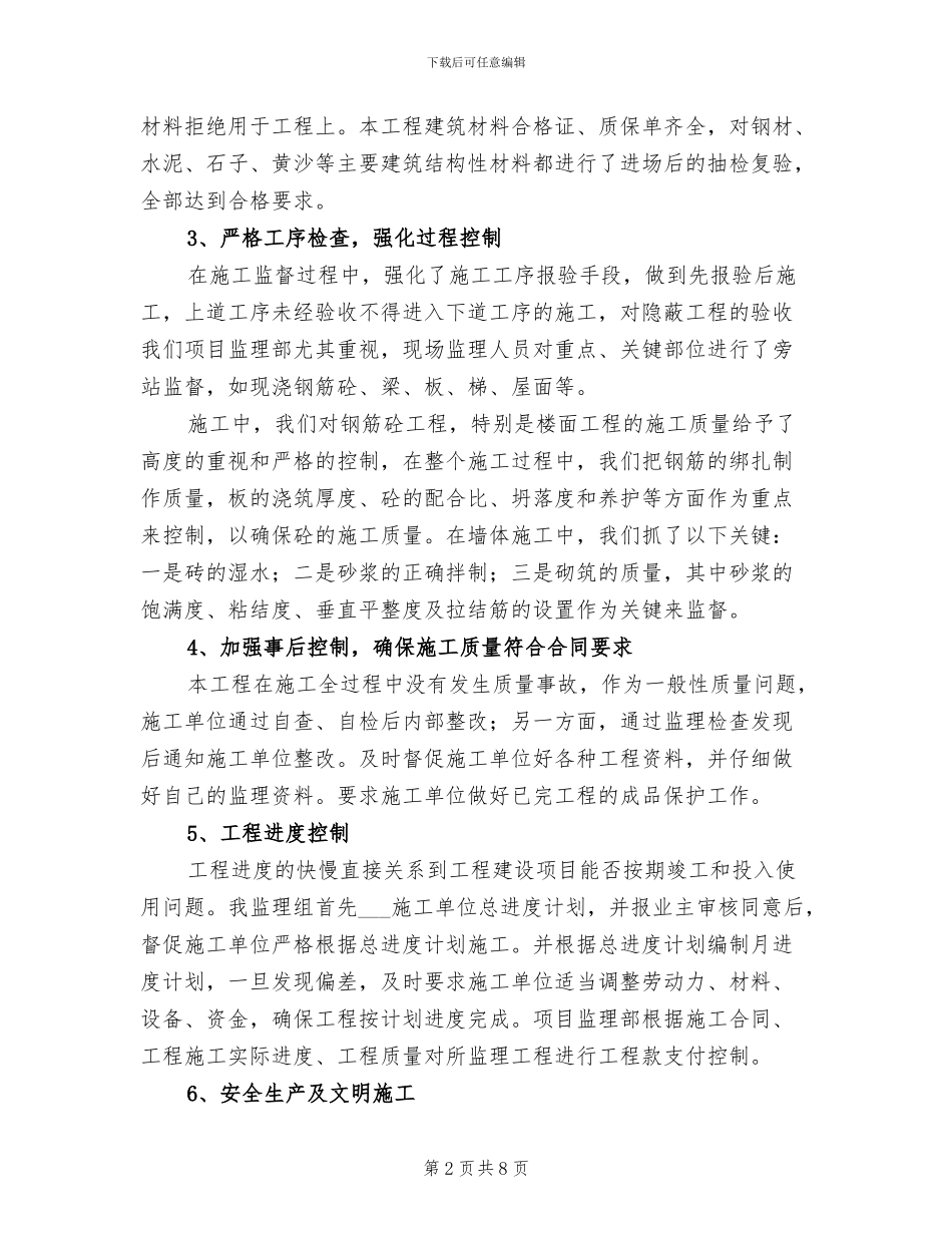 监理员年终工作总结2024年_第2页