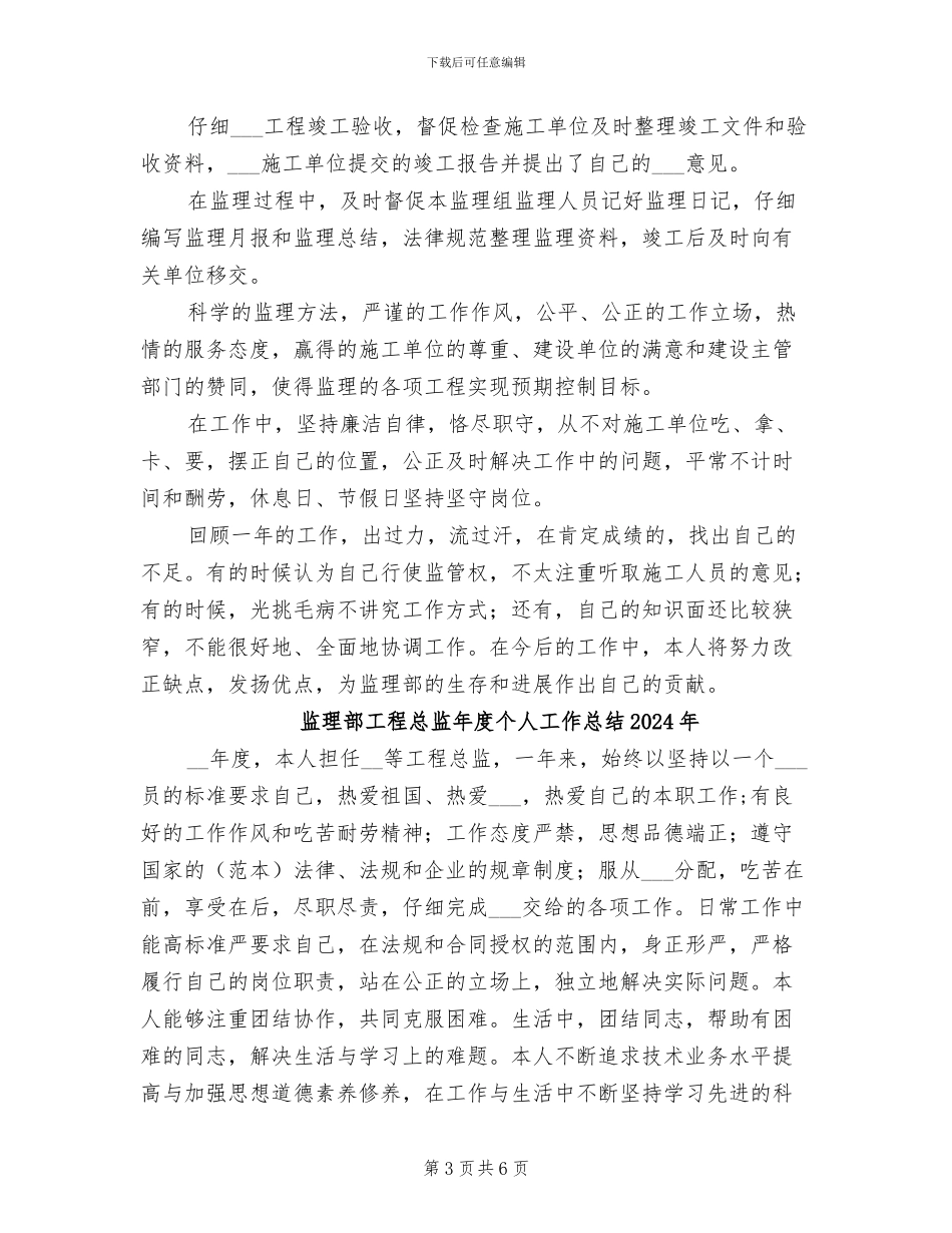 监理部工程总监2024年度个人总结_第3页