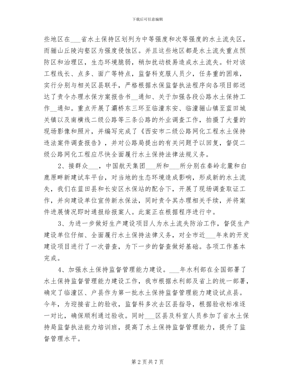 监督监测科2024年度工作总结_第2页