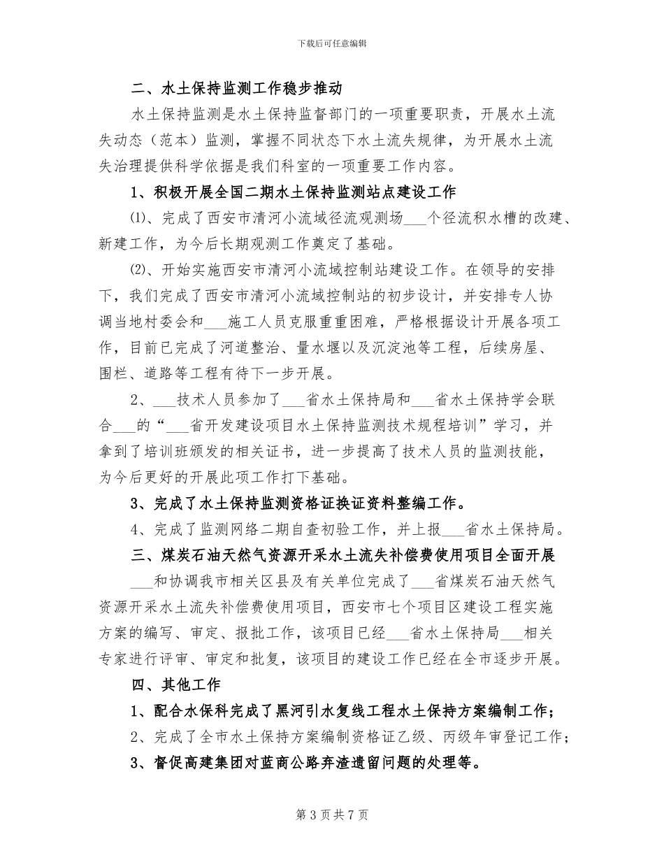 监督监测科2024年度工作总结_第3页